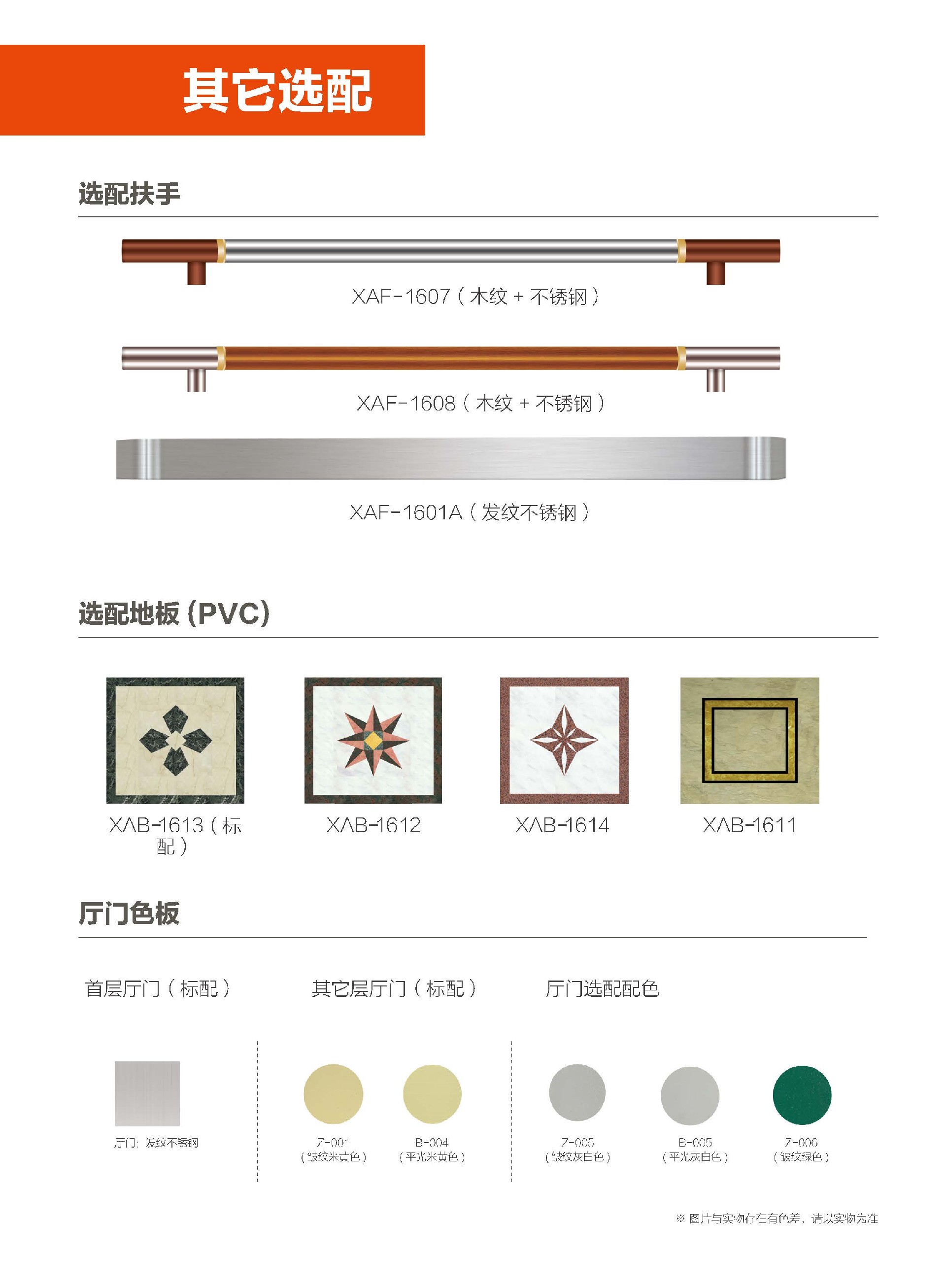 选配扶手-地板 (PVC)-厅门色板.jpg