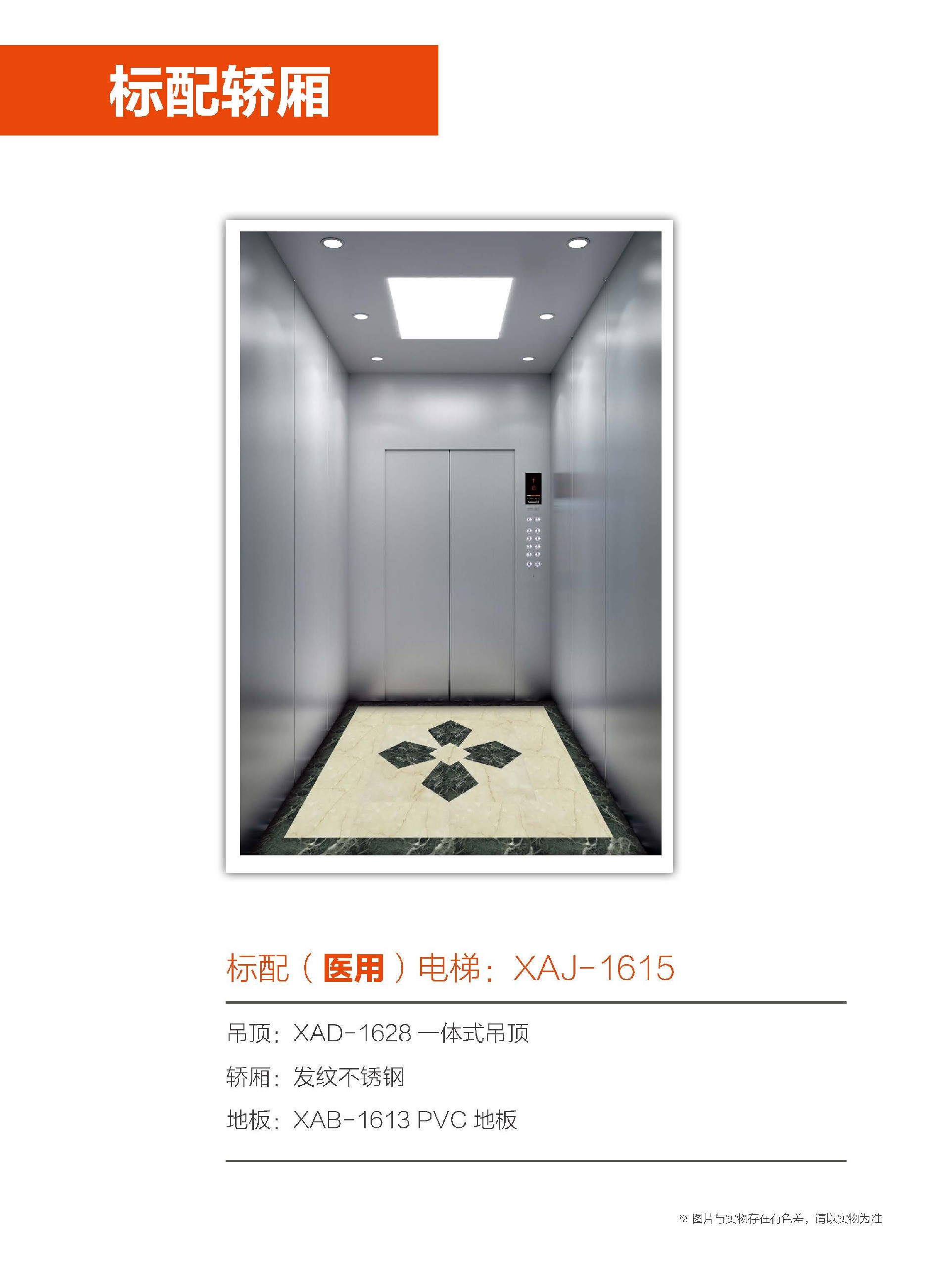 标配（医用）电梯：XAJ-1615.jpg