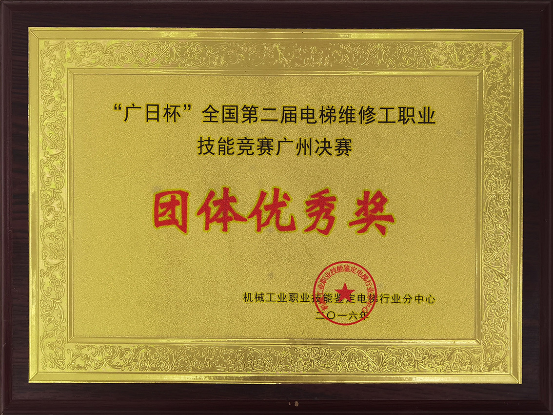 团体优秀奖.jpg