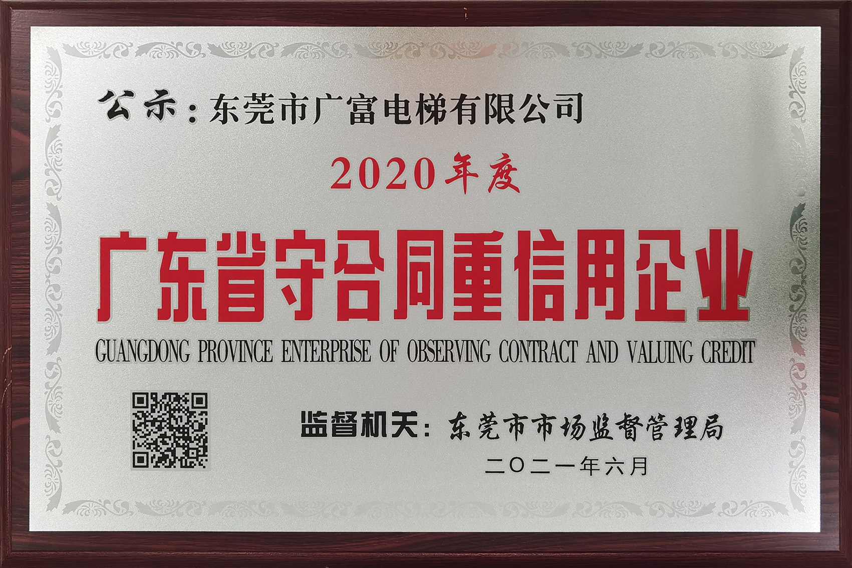 广东省守合同重信用企业.jpg