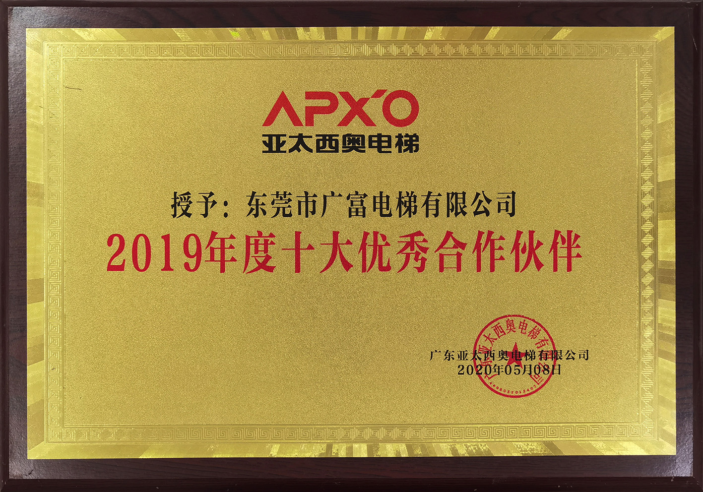 2019年度十大优秀合作伙伴.jpg