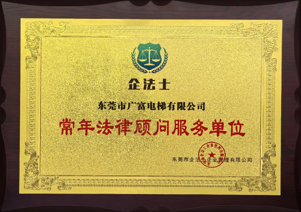 常年法律顾问证书